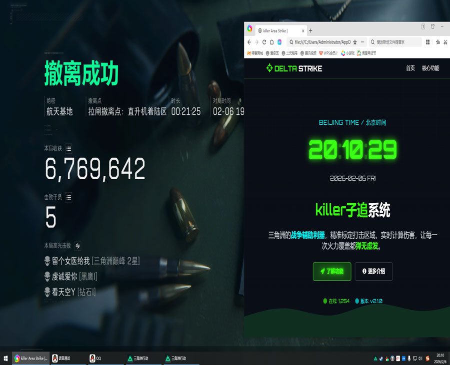 新英雄辅助三角洲透视自瞄效果